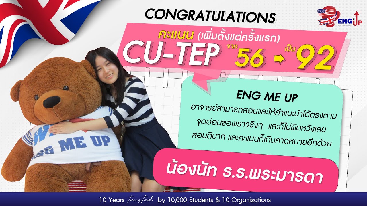 รีวิวสอบ CU-TEP 92