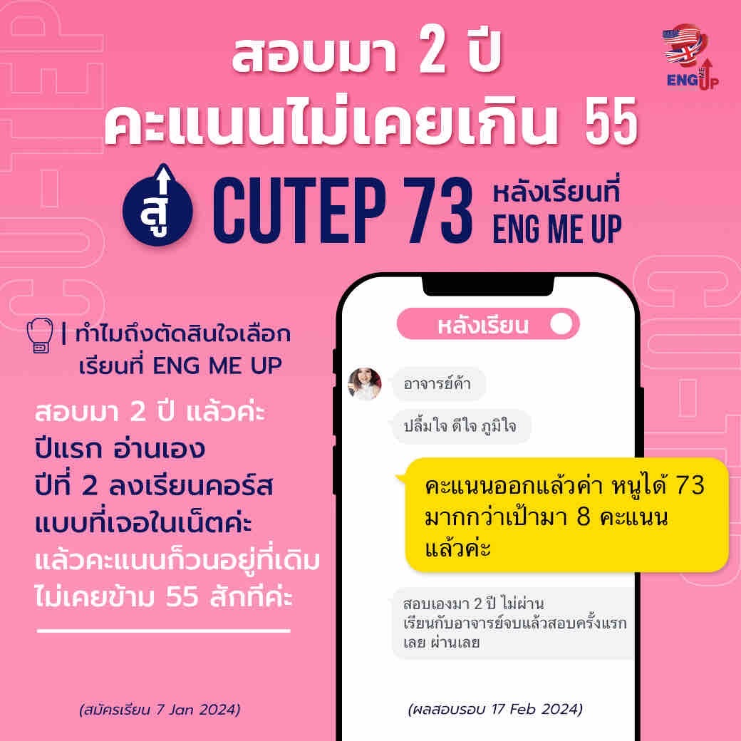 รีวิวสอบ CU-TEP 73