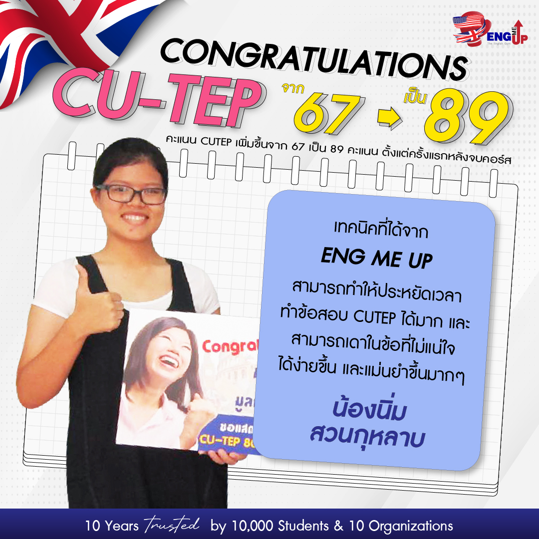 รีวิวสอบ CU-TEP 89