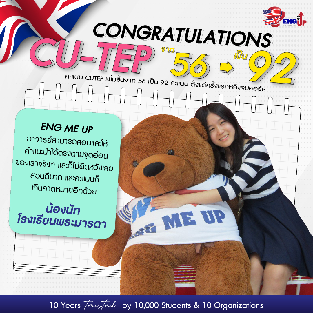 รีวิวสอบ CU-TEP 92