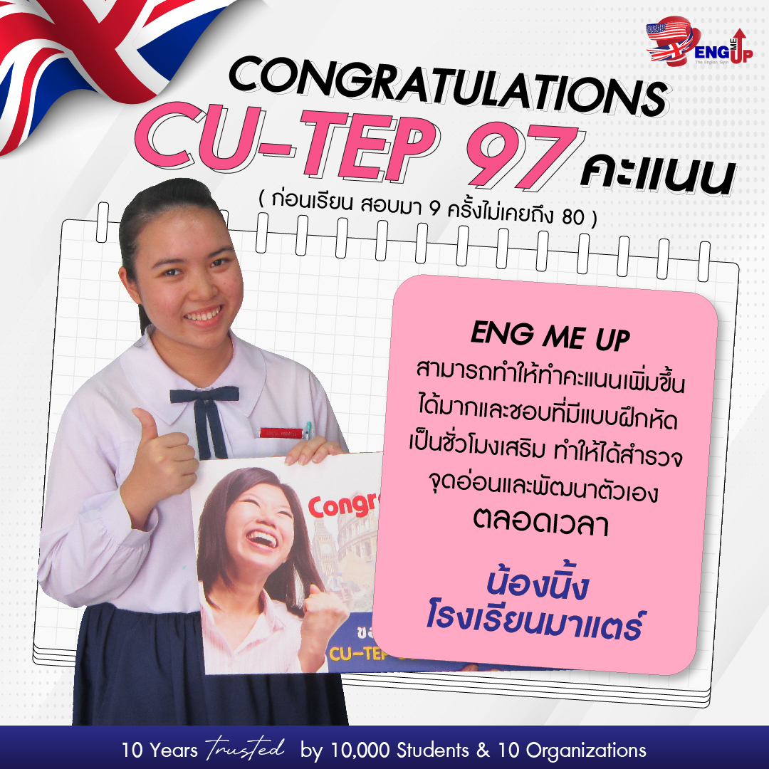 รีวิวสอบ CU-TEP 97