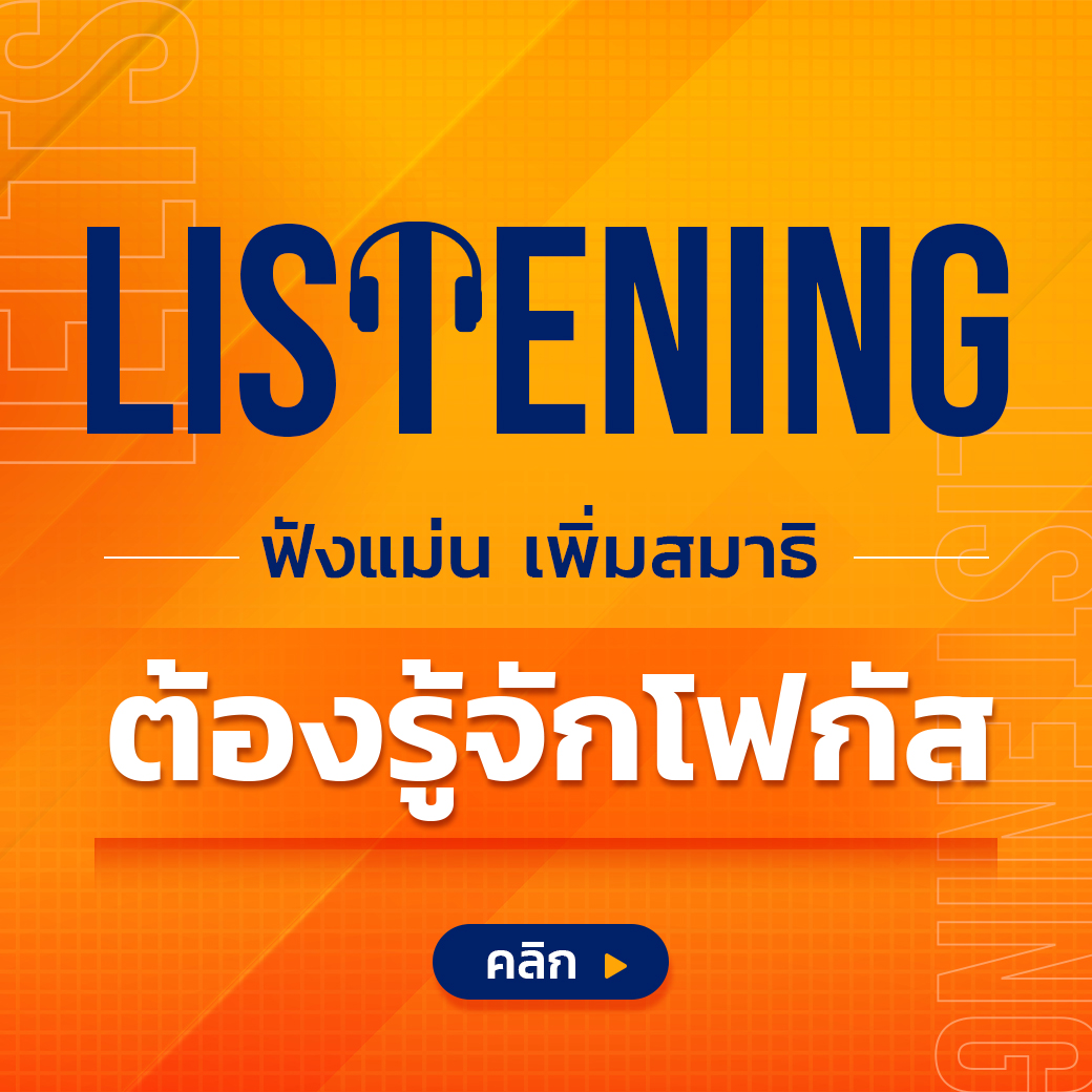 IELTS Listening Test