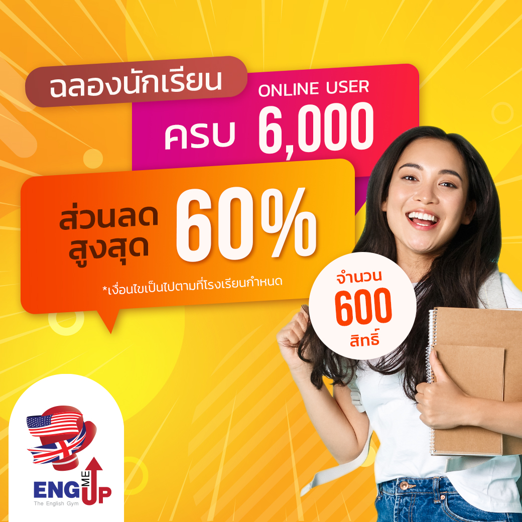 ส่วนลดคอร์ส cu tep eng me up