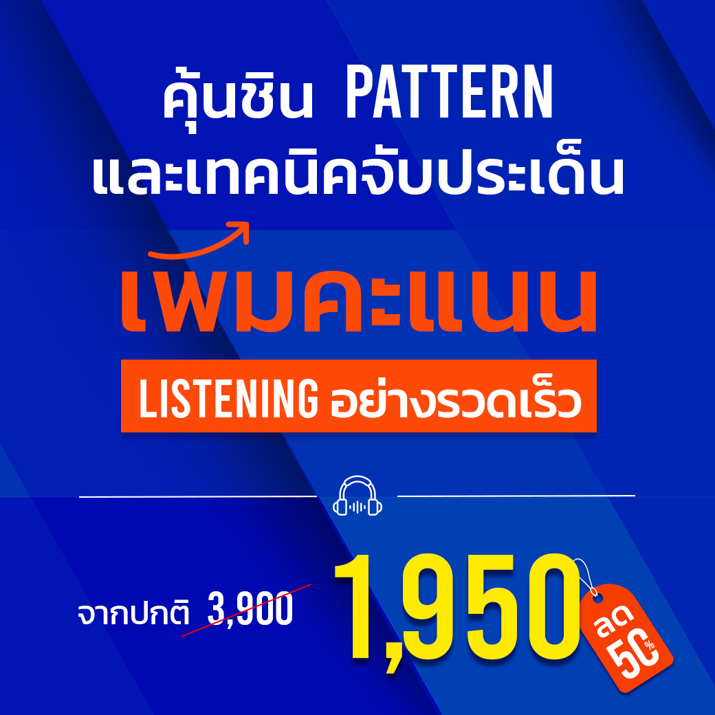 เรียนติว IELTS Listening Online ฟรี