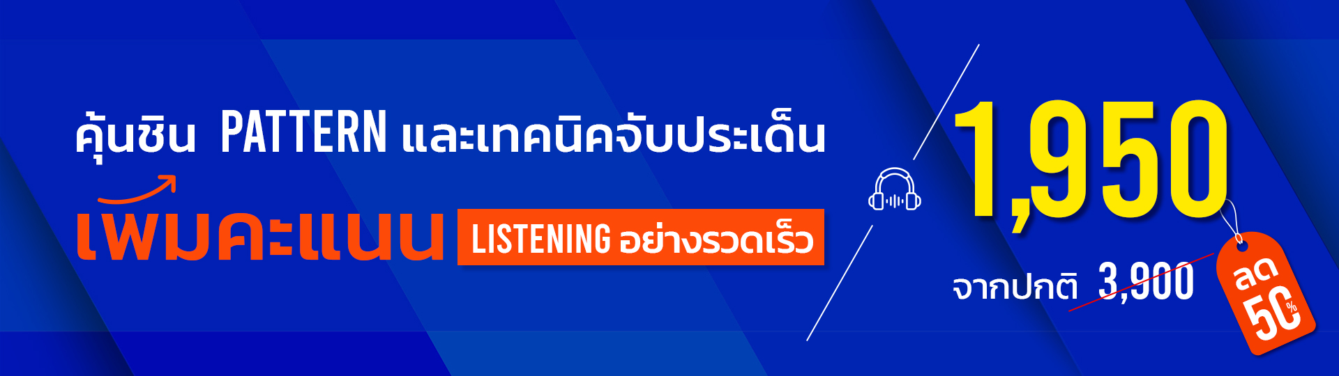 เรียนติว IELTS Listening Online ฟรี