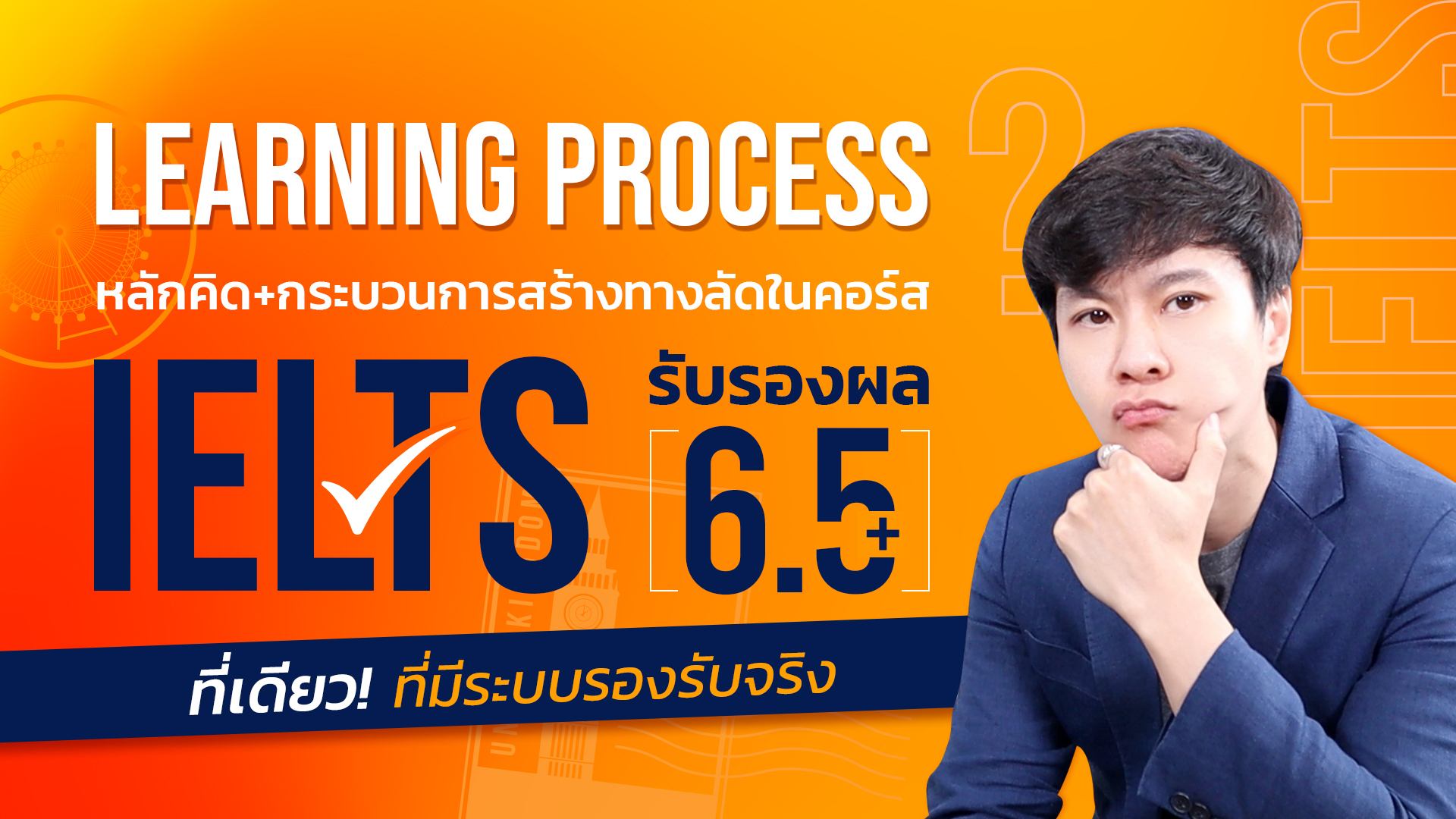 คอร์สเรียนติว IELTS รับรองผล 6.5 ENG ME UP