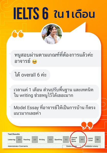 Review สอบ IELTS 6