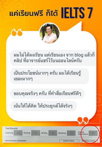 เทคนิค IELTS Eng Me Up