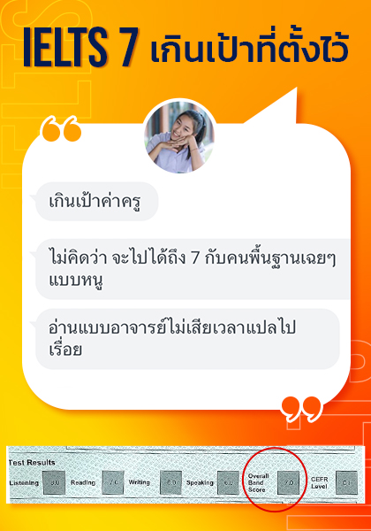 คะแนน IELTS 7 เตรียมสอบยังไง