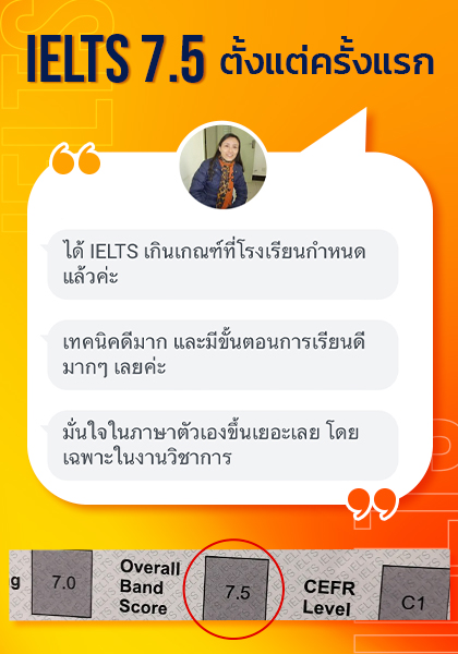 IELTS 7.5 ยากไหม