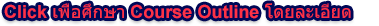 Course Outline