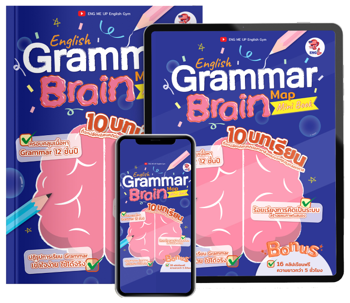 Free Grammar Brain Map E-Book