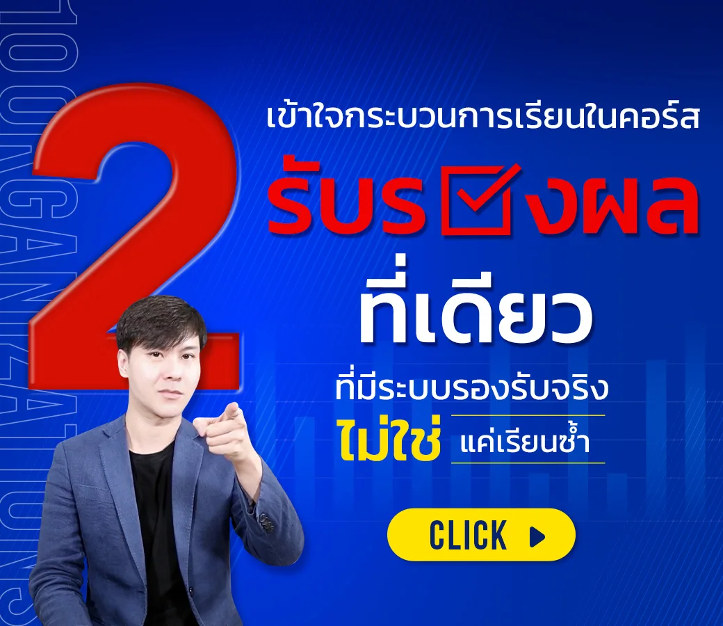 เลือกติวโทอิคเร่งด่วน