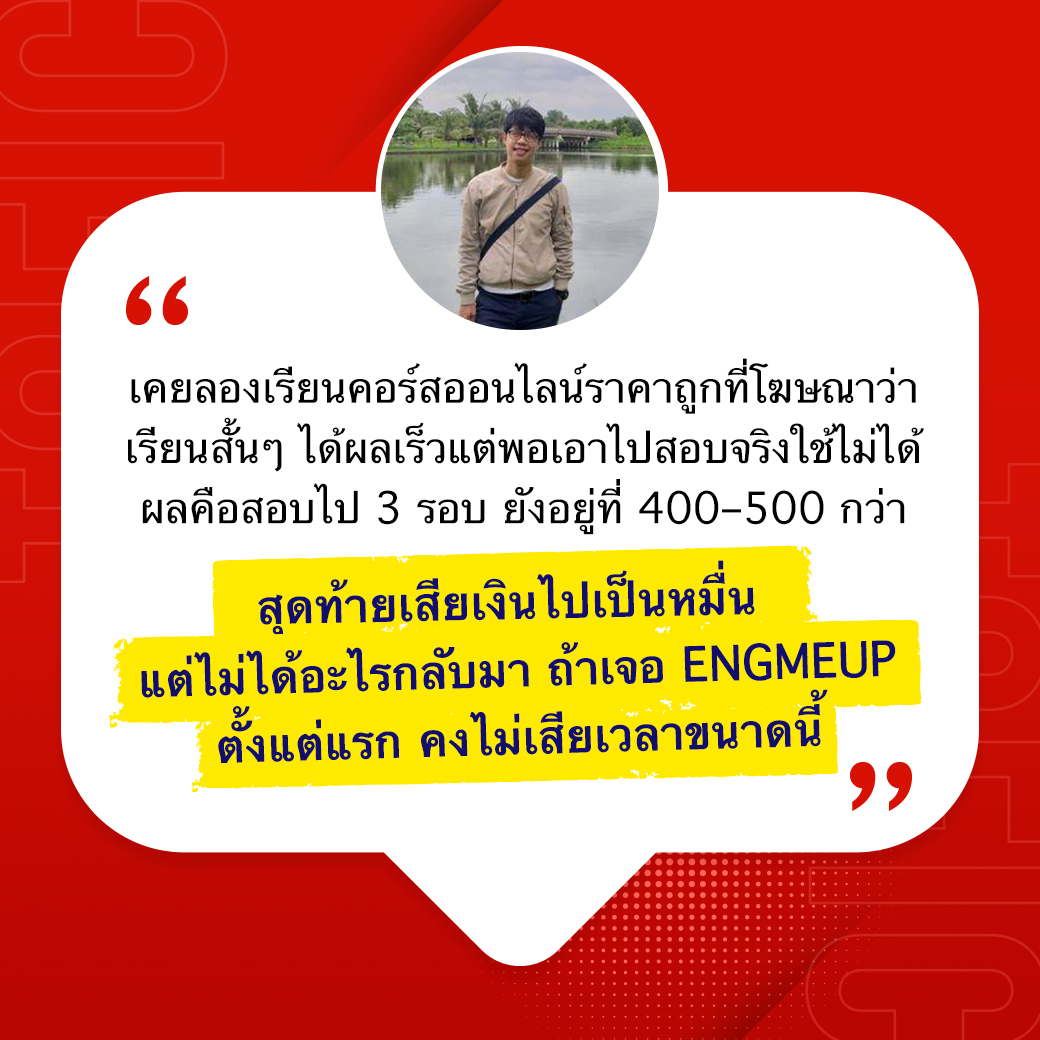 รีวิวคอร์ส toeic