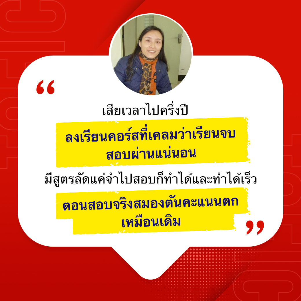 รีวิวคอร์ส toeic