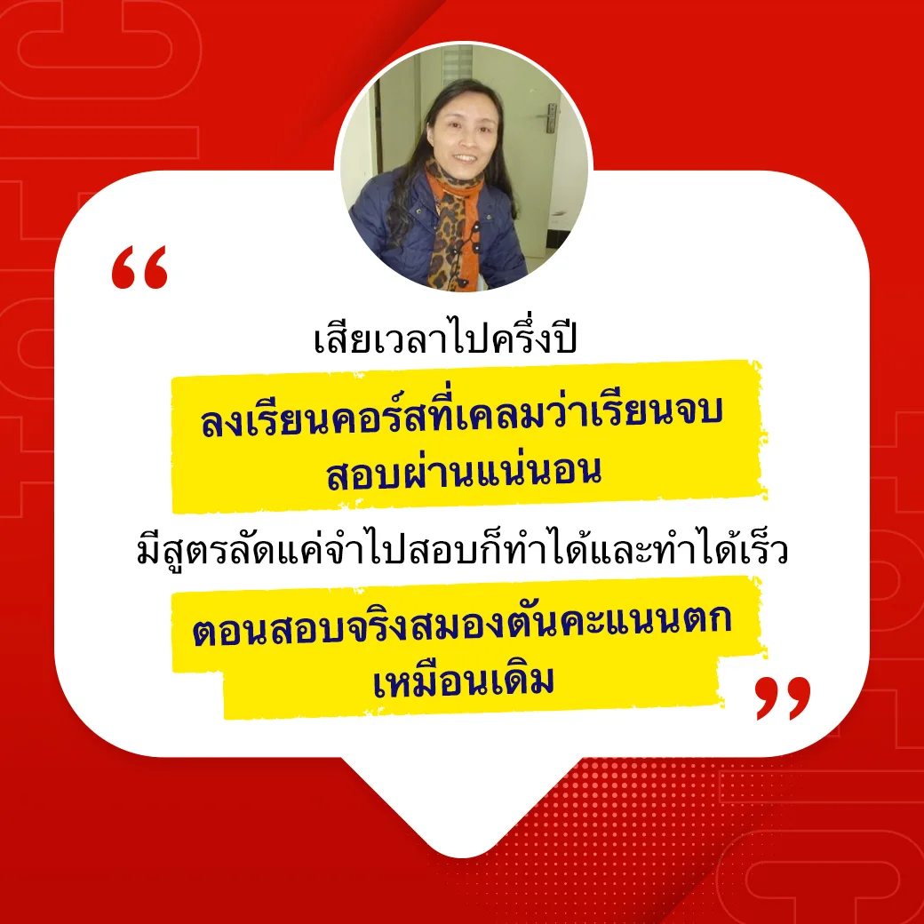 รีวิวคอร์ส toeic