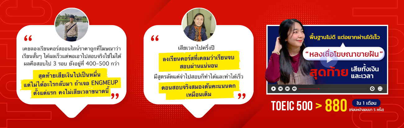 รีวิวคอร์สติวโทอิค