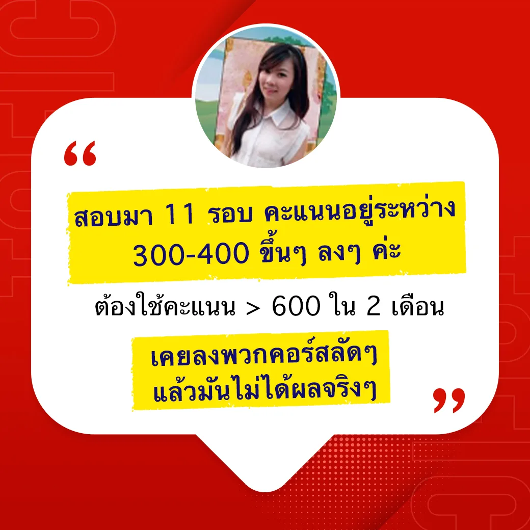 รีวิวโทอิคครูเบิร์ด