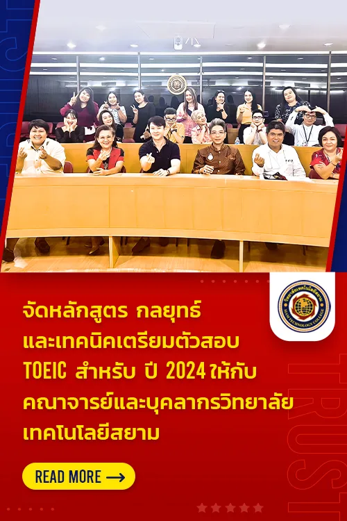 คอร์สเรียนติวโทอิครับรองผล eng me up