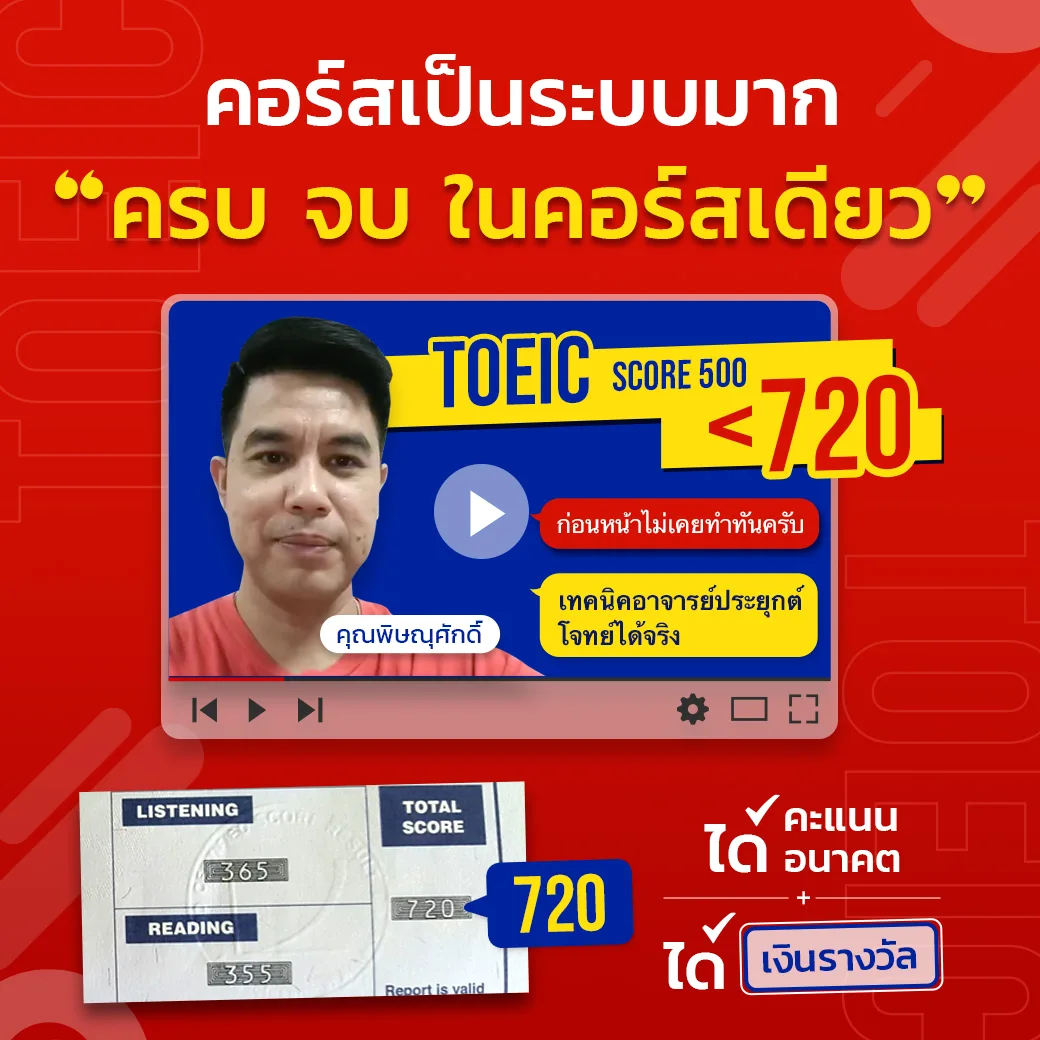 รีวิวคะแนนโทอิค 880 ตั้งแต่ครั้งแรกที่สอบ