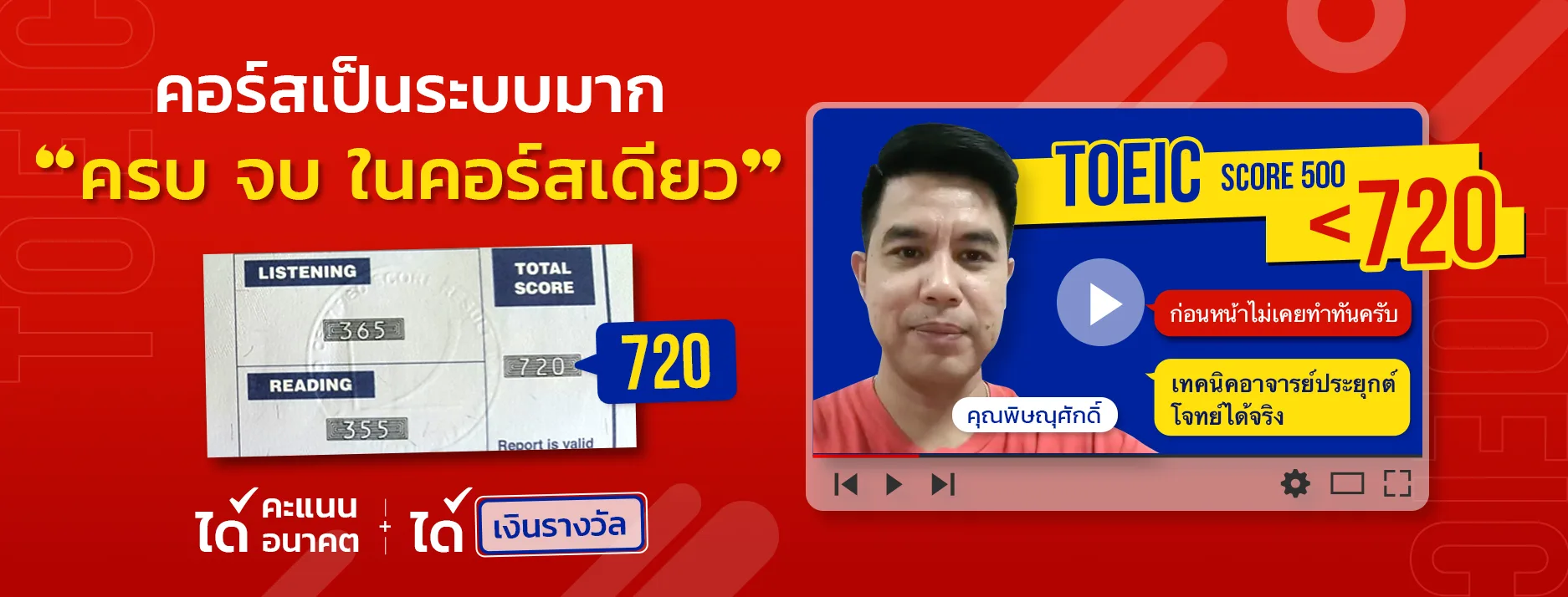 รีวิวคะแนนโทอิค 880 ตั้งแต่ครั้งแรกที่สอบ
