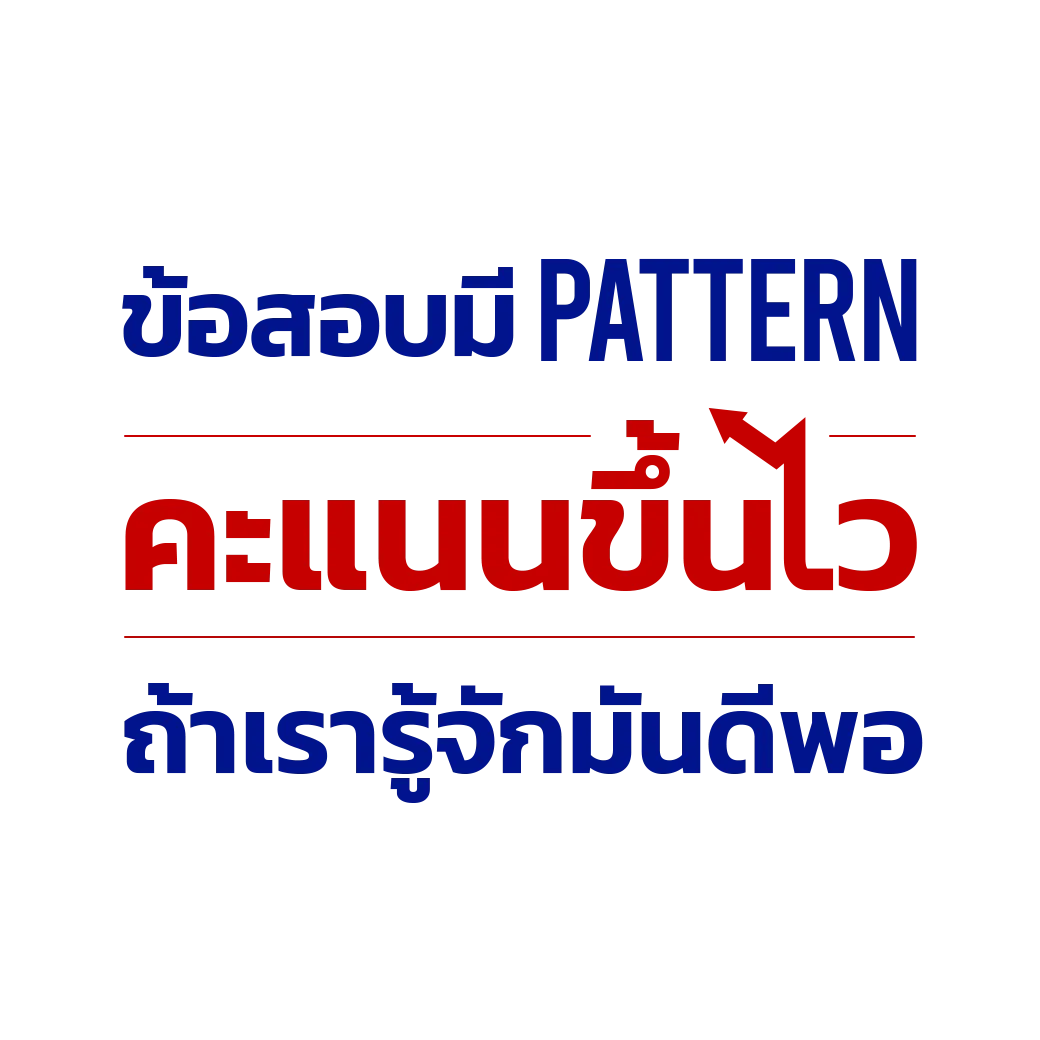 รู้จักข้อสอบ TOEIC
