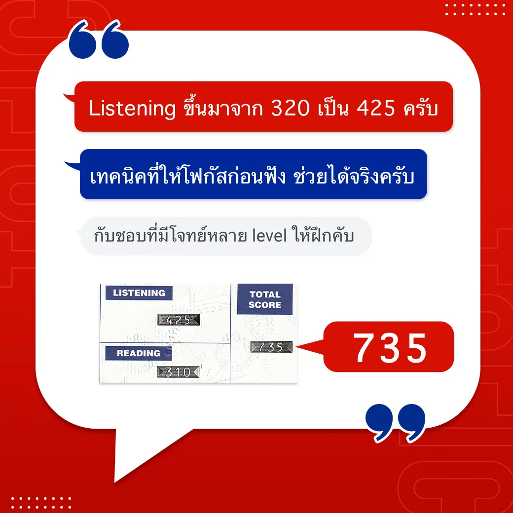 รีวิวเตรียมสอบโทอิค