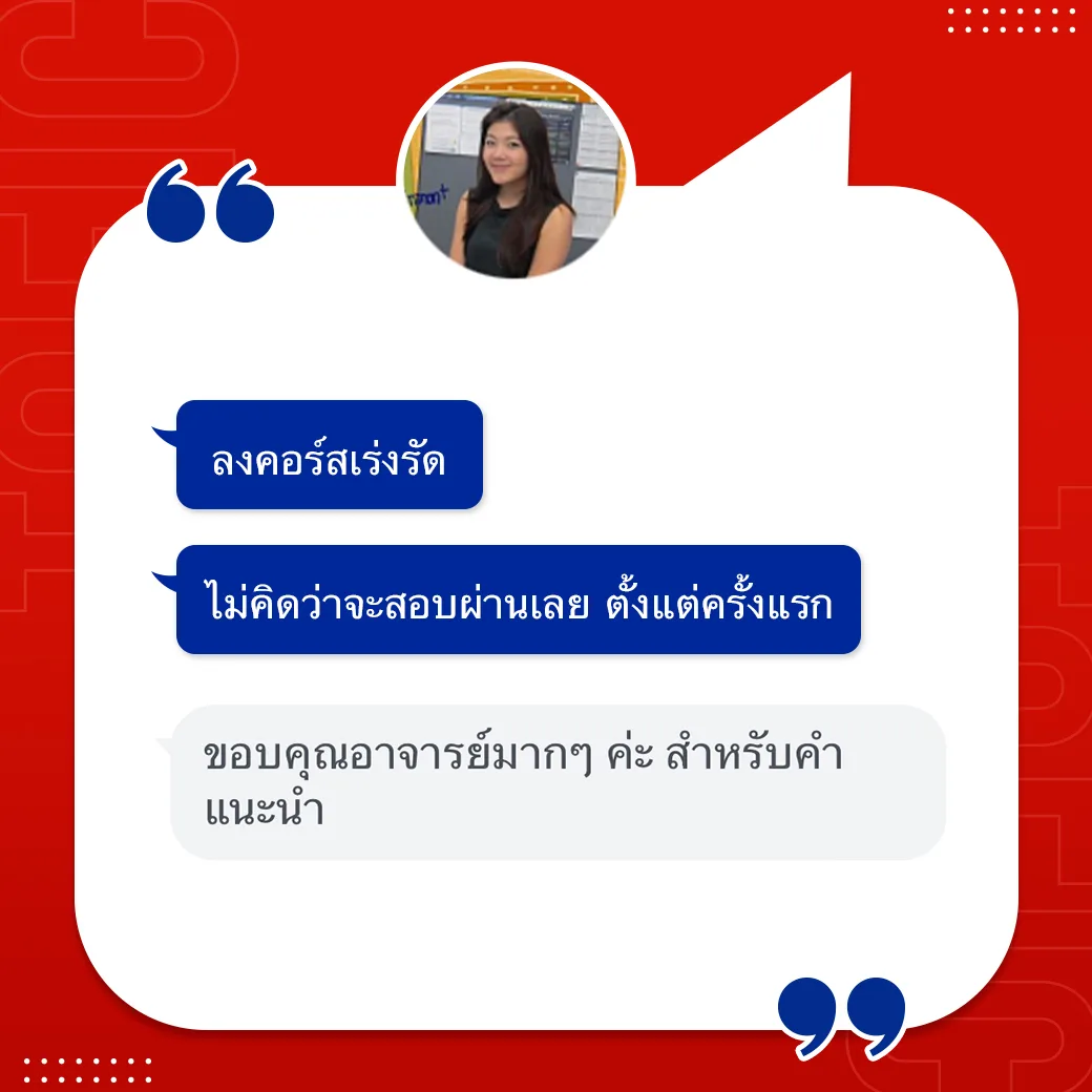 เรียนติวโทอิคที่ไหน