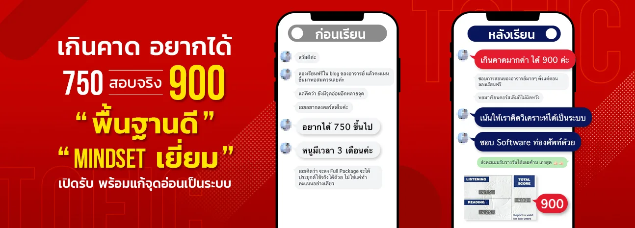 คะแนนนักเรียนคอร์สโทอิคออนไลน์ อิง มี อัพ