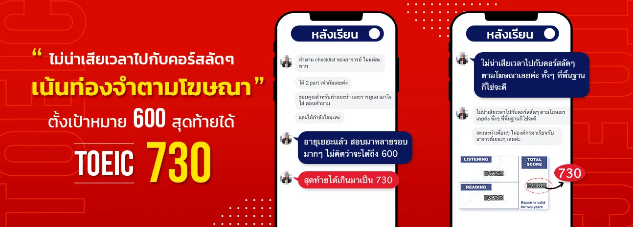 คะแนน นักเรียนคอร์ส TOEIC Online Eng Me Up