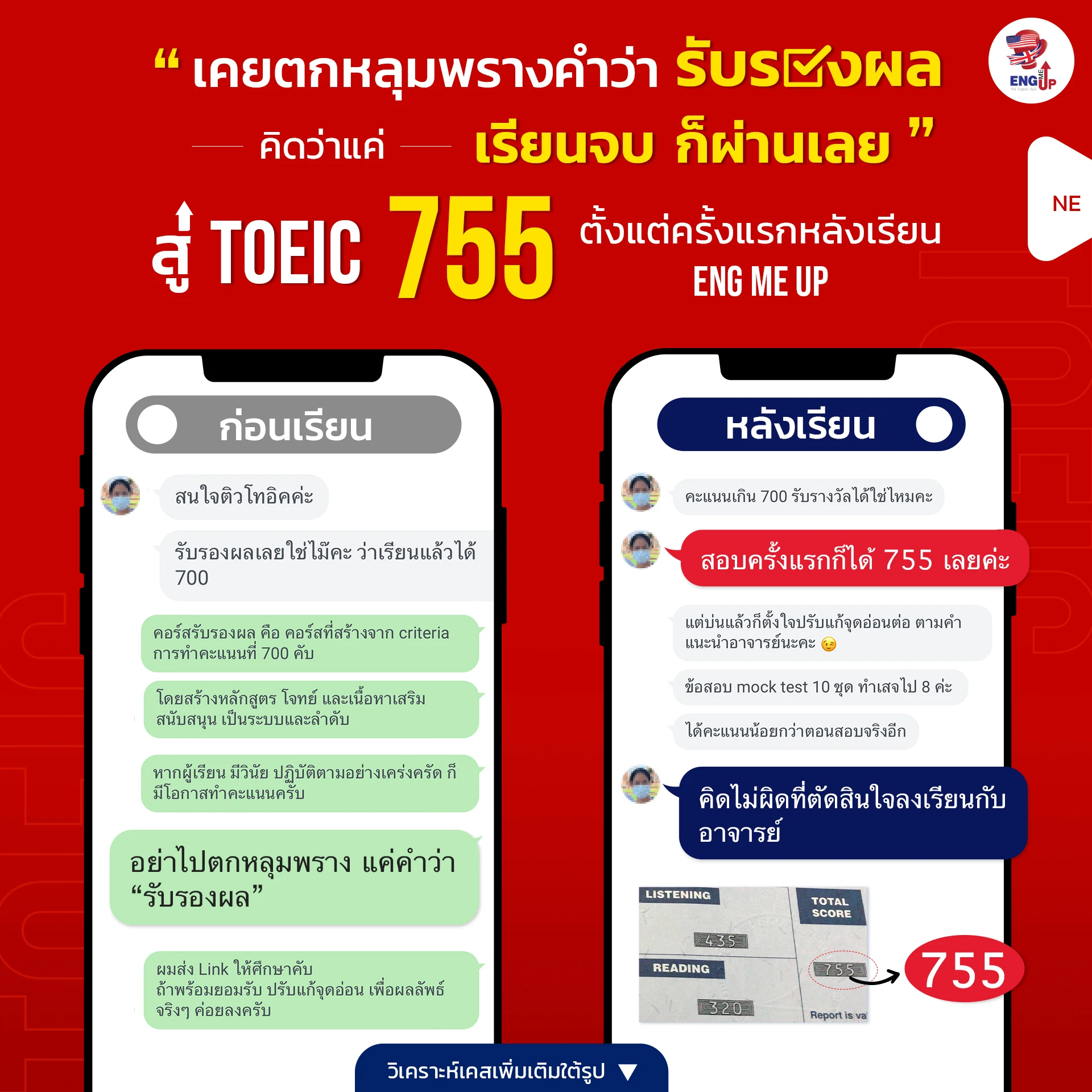 คอร์ส TOEIC รับรองผล