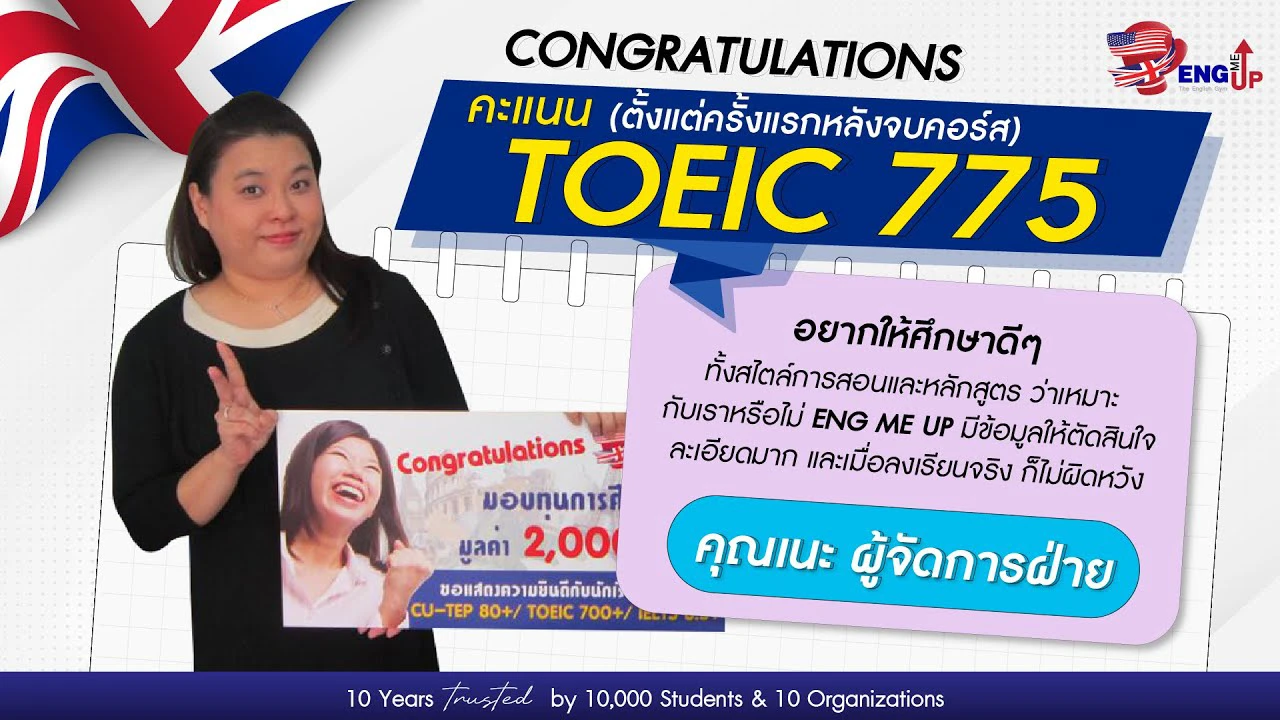 ติว TOEIC คนทำงาน