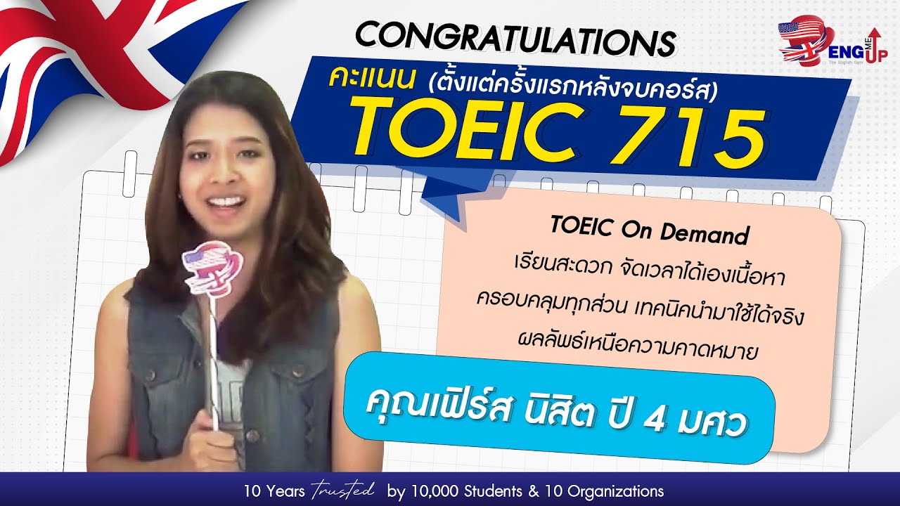 คอร์ส TOEIC On Demand