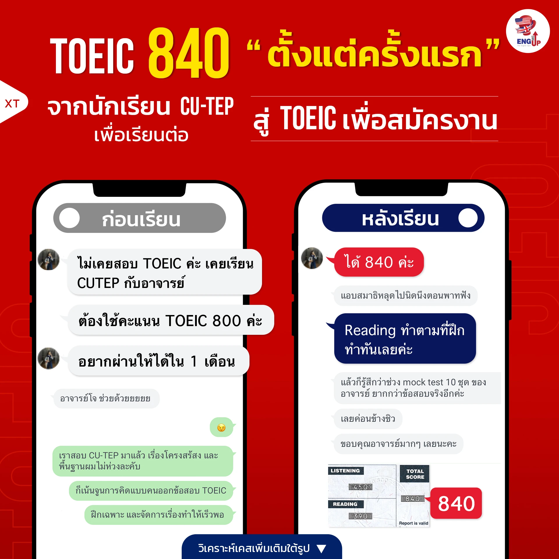 สอบ TOEIC ครั้งแรก ให้ได้ 800