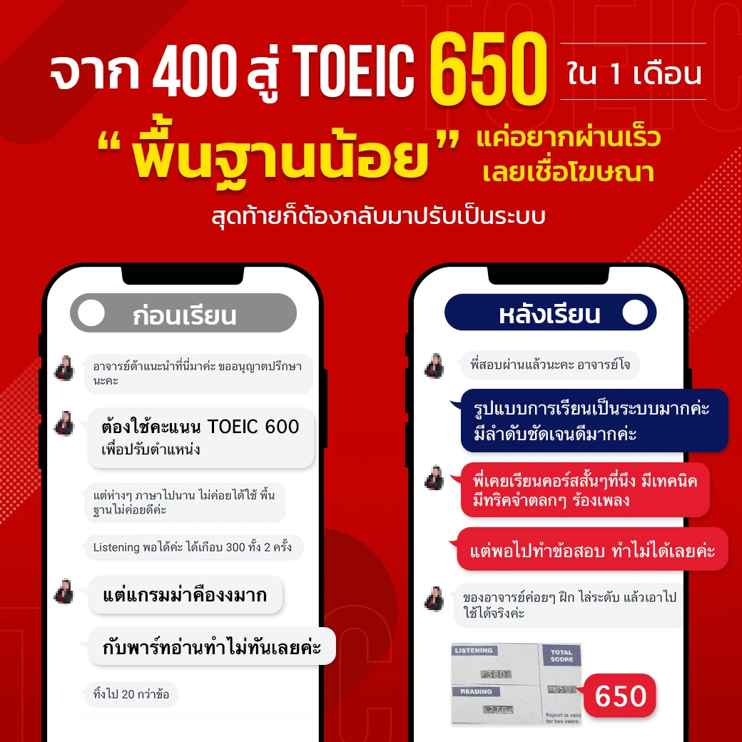 คะแนน TOEIC ตัน 400