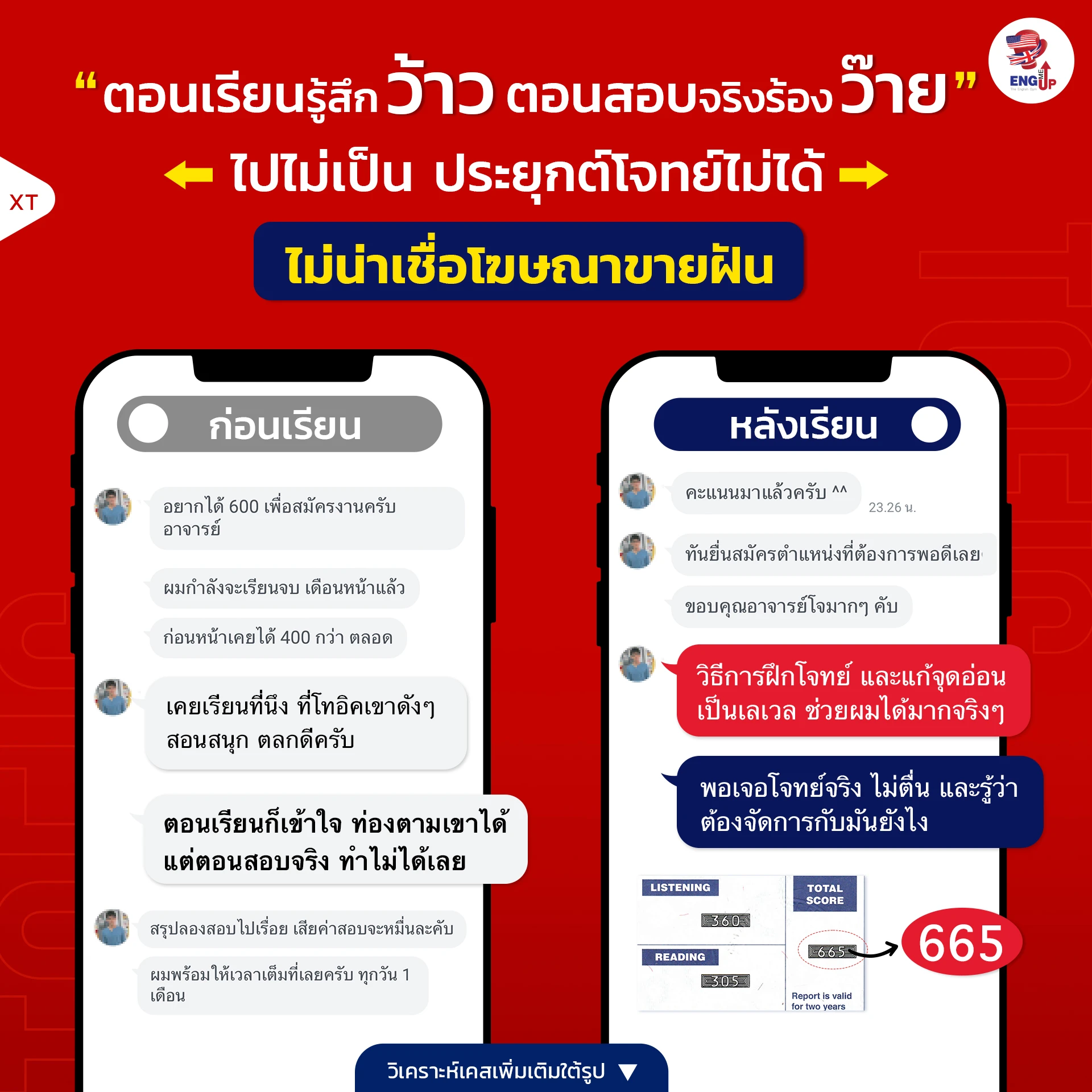 คะแนน TOEIC ตัน 400
